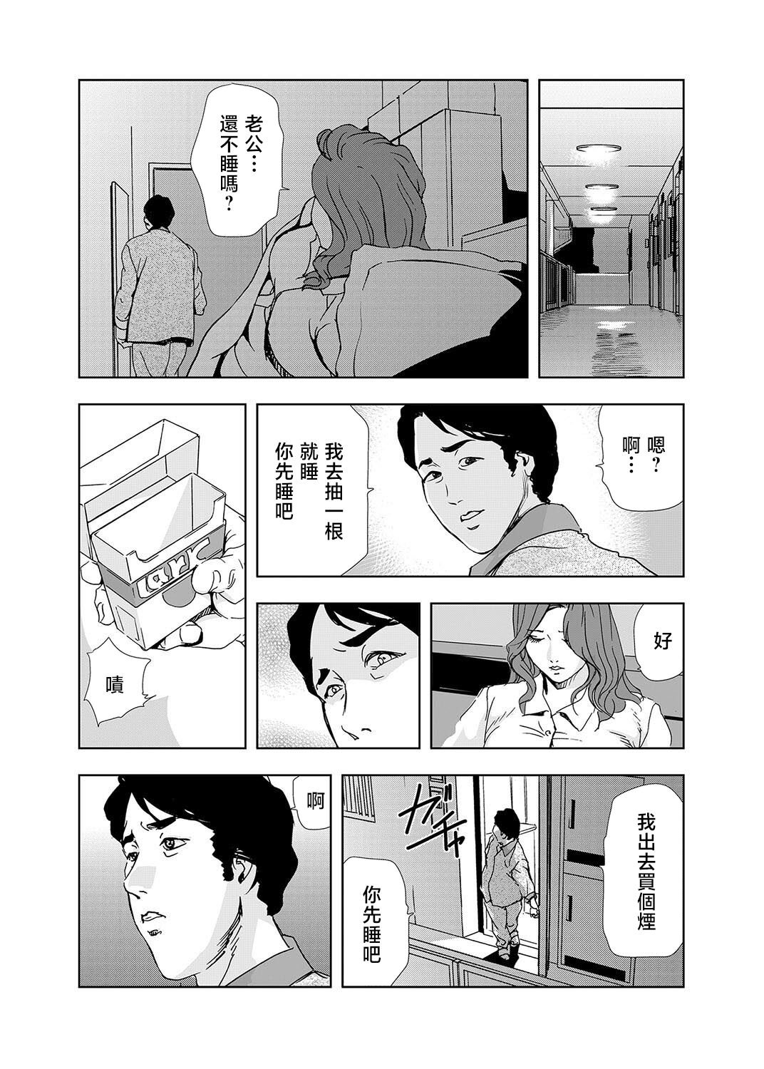 Netorare Vol.02 - Page 10