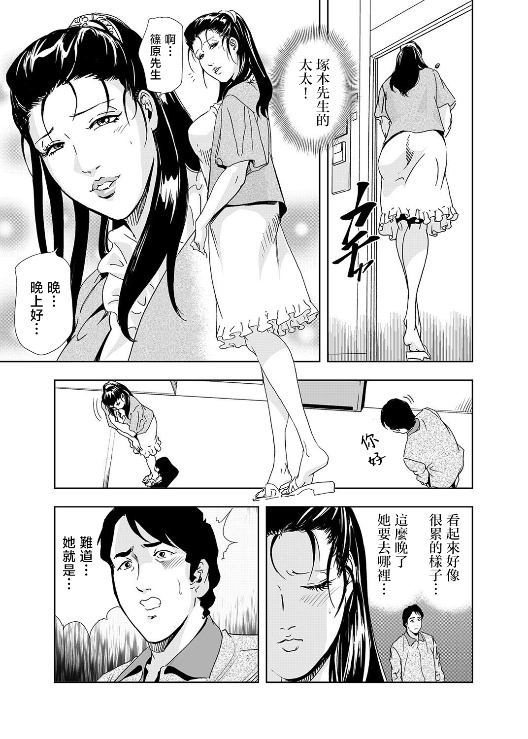 Netorare Vol.02 - Page 11