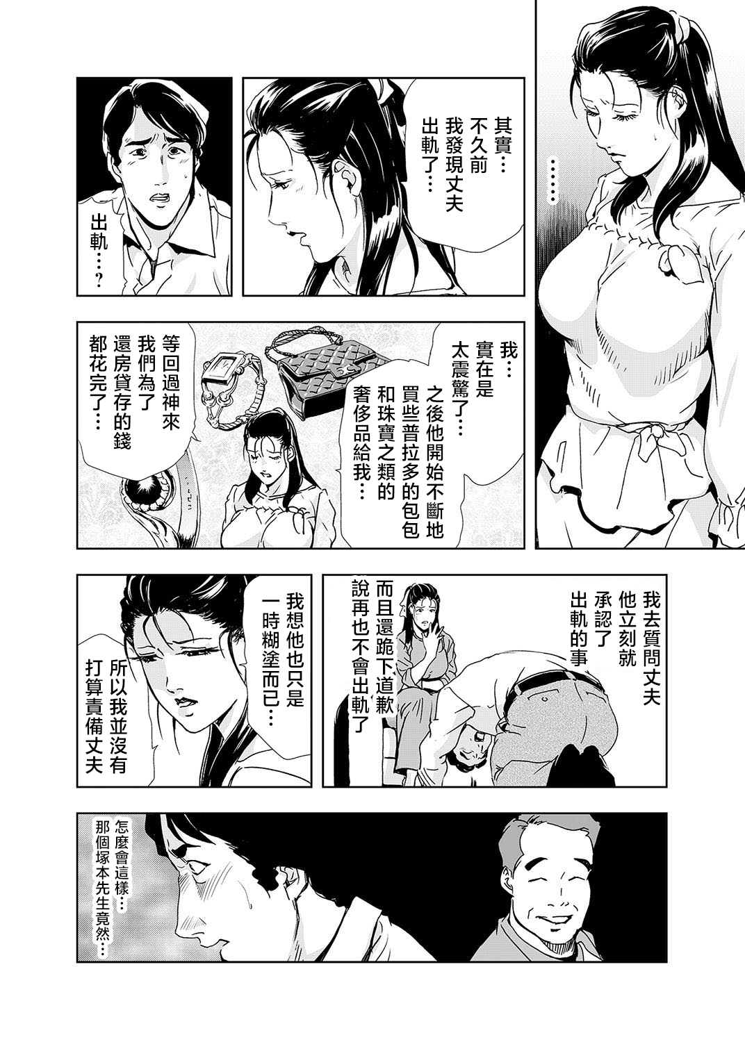 Netorare Vol.02 - Page 20