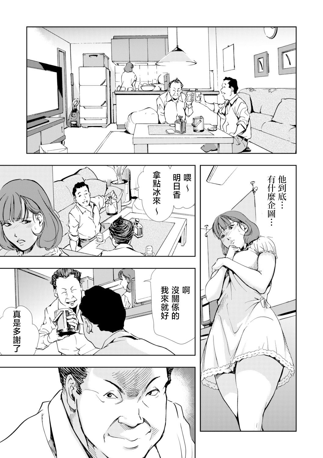 Netorare Vol.03 - Page 17