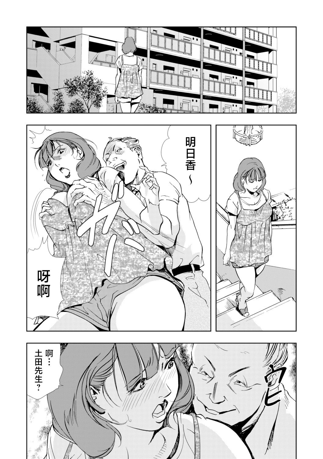 Netorare Vol.03 - Page 9