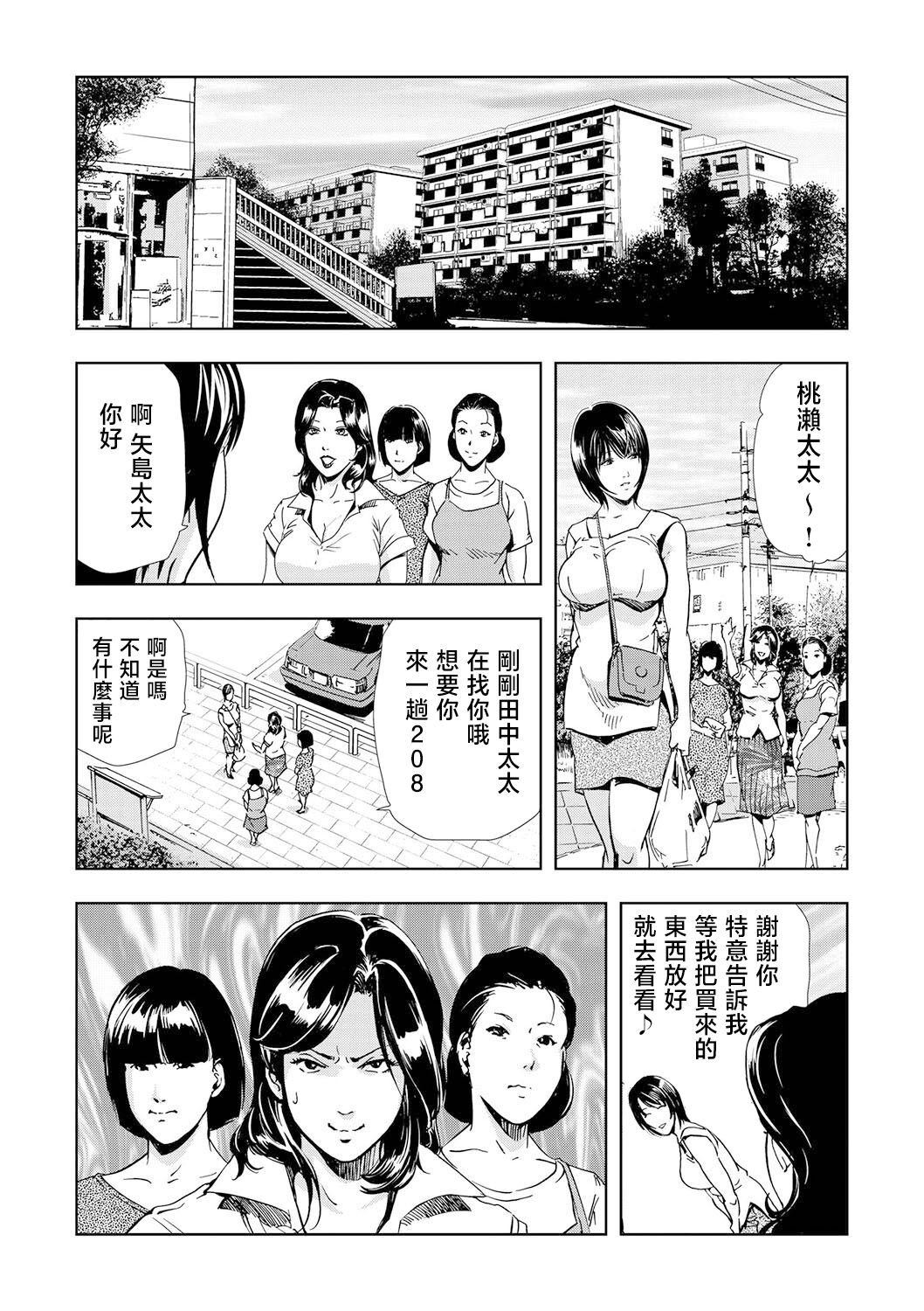 Netorare Vol.04 - Page 10