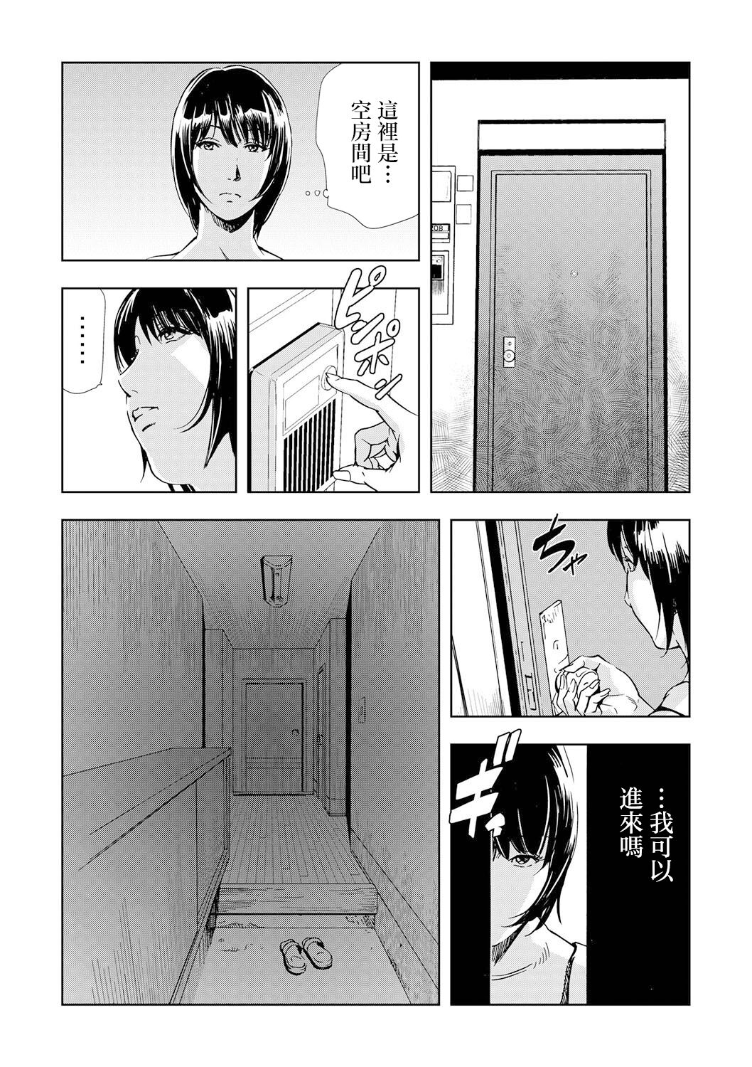 Netorare Vol.04 - Page 11