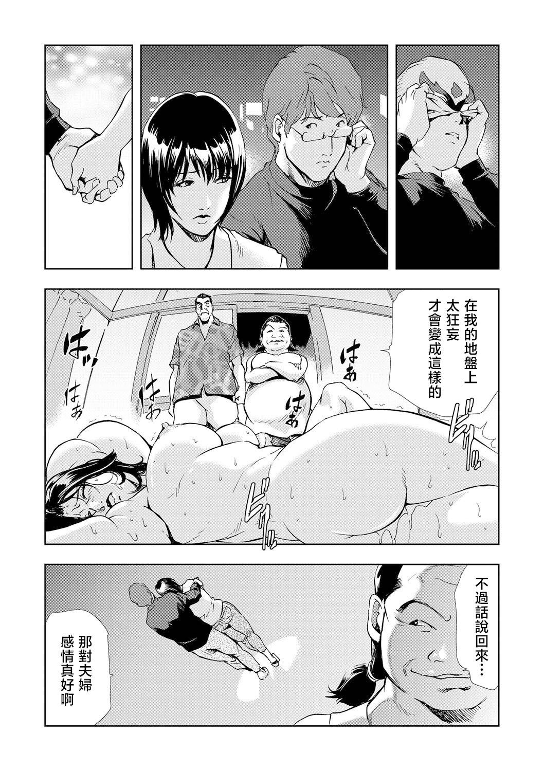 Netorare Vol.04 - Page 30