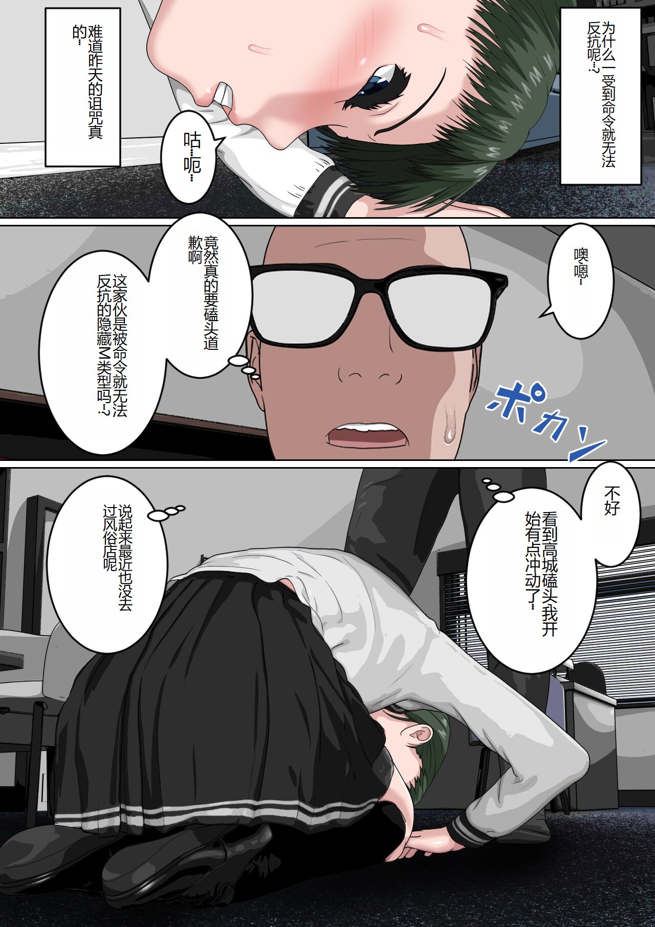 Zettai Fukujuu JK - Page 16