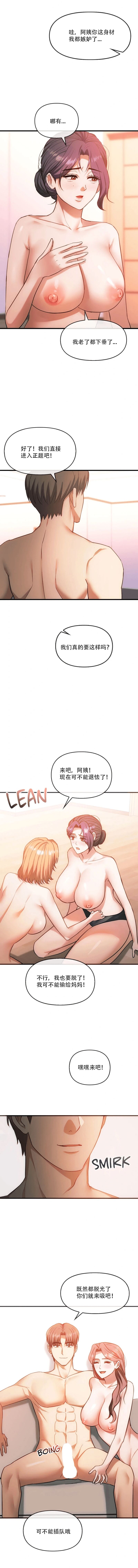 [韩漫] I Can't Stand It,Ajumma (我受不了了，阿姨) 第50话 [GGBond个人汉化] - Page 12