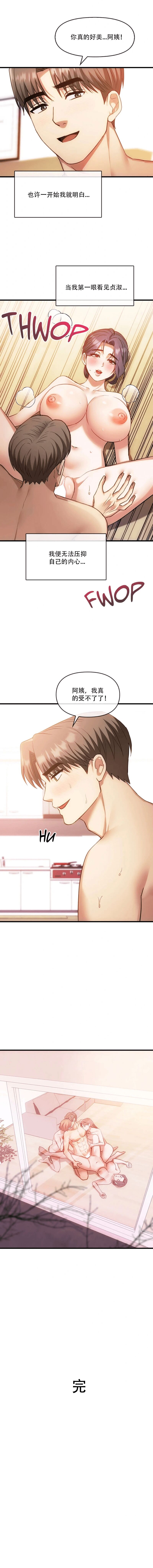 [韩漫] I Can't Stand It,Ajumma (我受不了了，阿姨) 第50话 [GGBond个人汉化] - Page 16