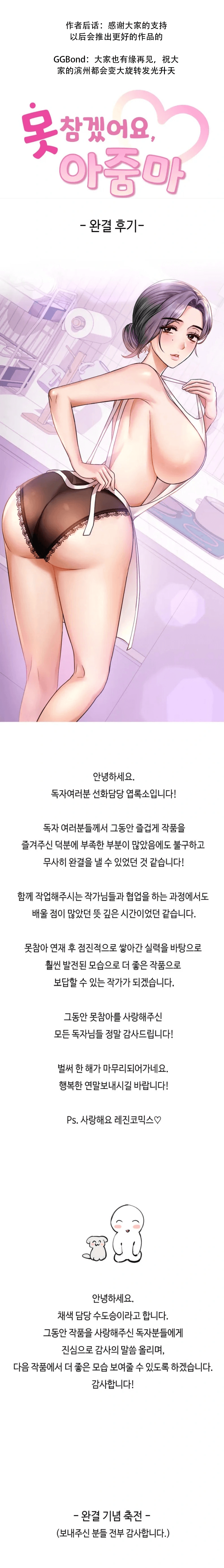 [韩漫] I Can't Stand It,Ajumma (我受不了了，阿姨) 第50话 [GGBond个人汉化] - Page 17