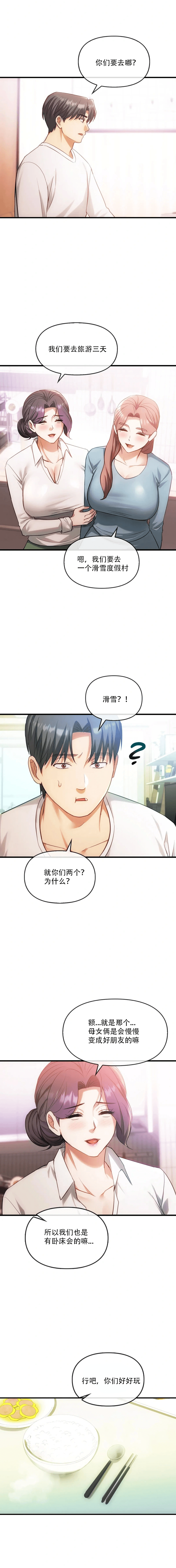 [韩漫] I Can't Stand It,Ajumma (我受不了了，阿姨) 第50话 [GGBond个人汉化] - Page 9