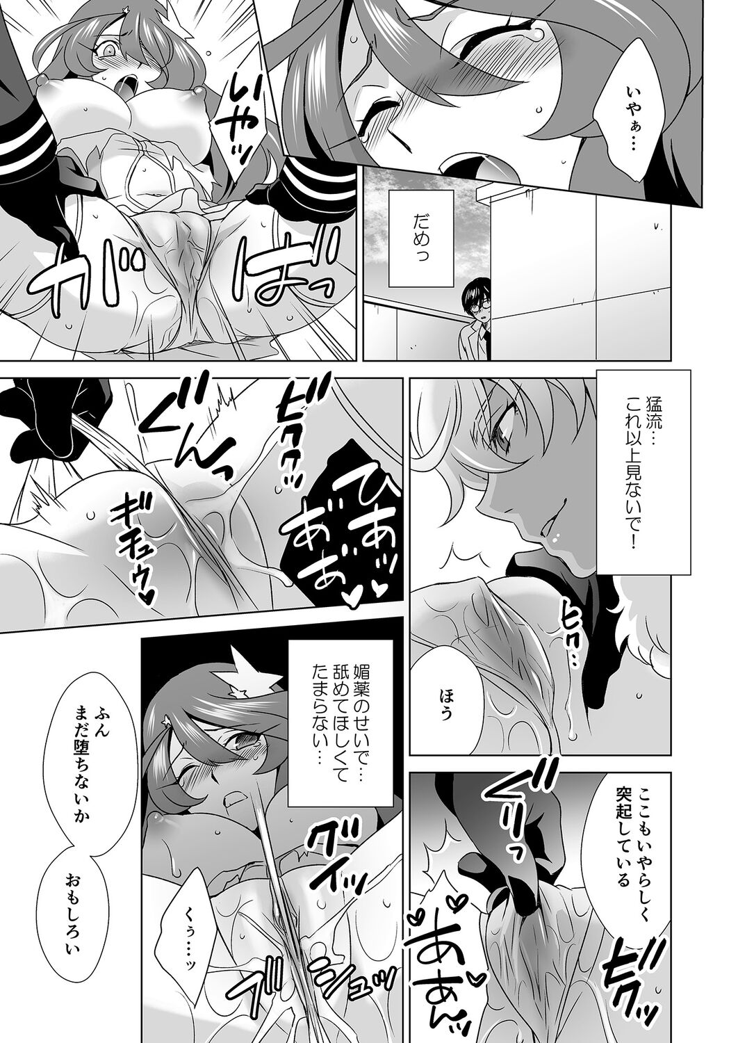 Hitozuma dakedo Mahou Shoujo desu  4 - Page 12
