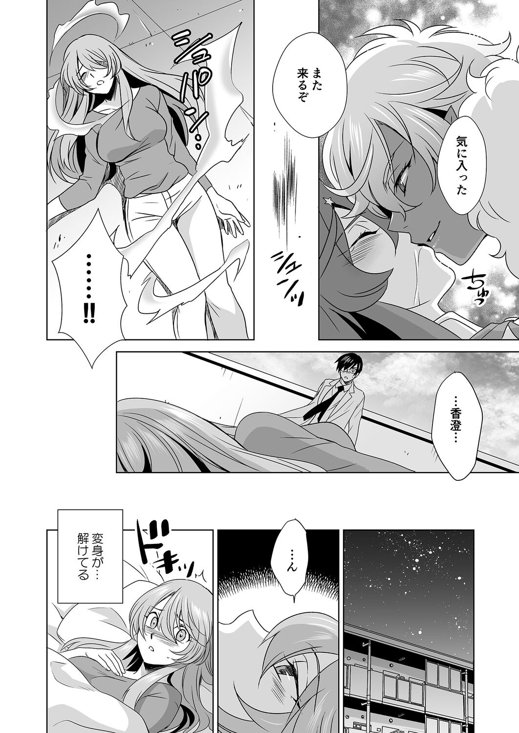 Hitozuma dakedo Mahou Shoujo desu  4 - Page 21