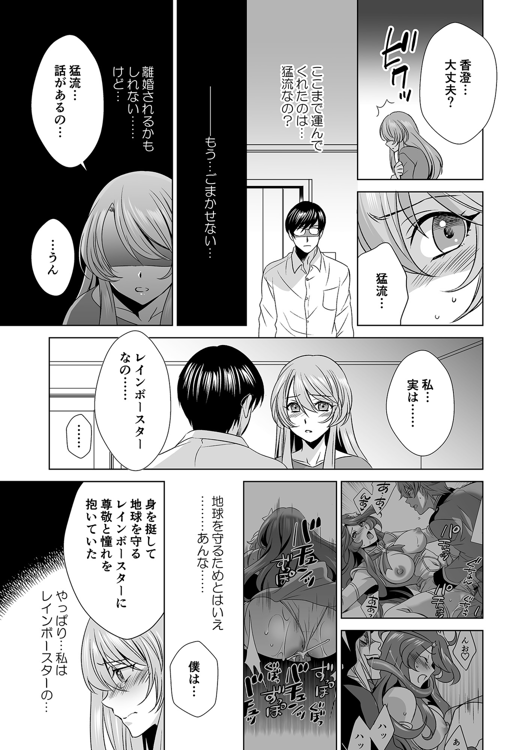 Hitozuma dakedo Mahou Shoujo desu  4 - Page 22