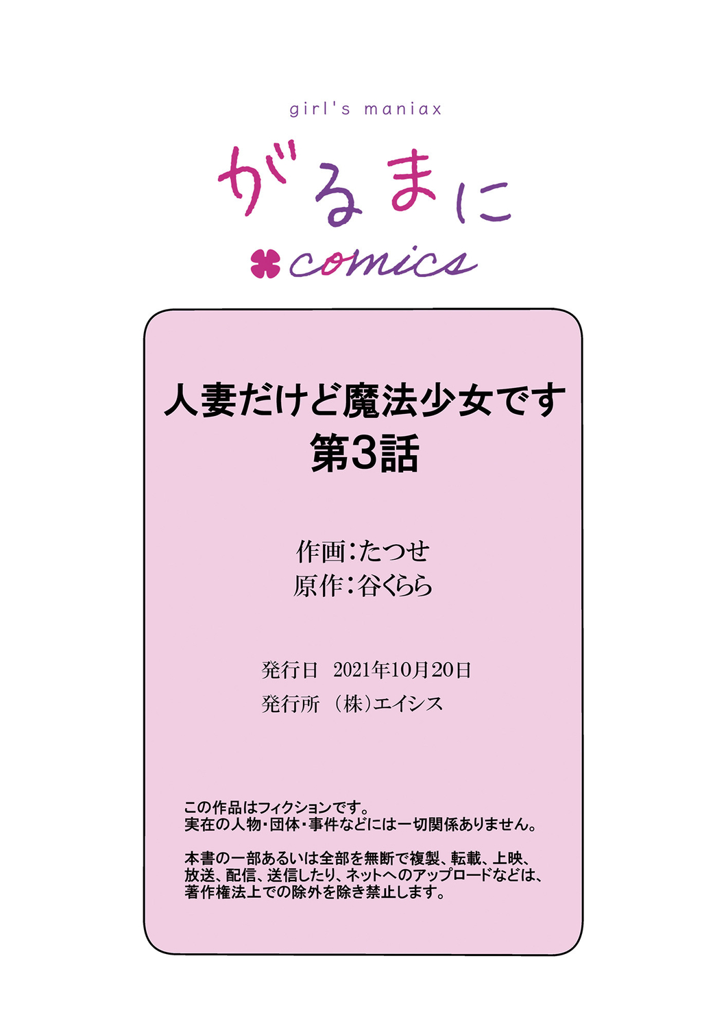 Hitozuma dakedo Mahou Shoujo desu 3 - Page 26