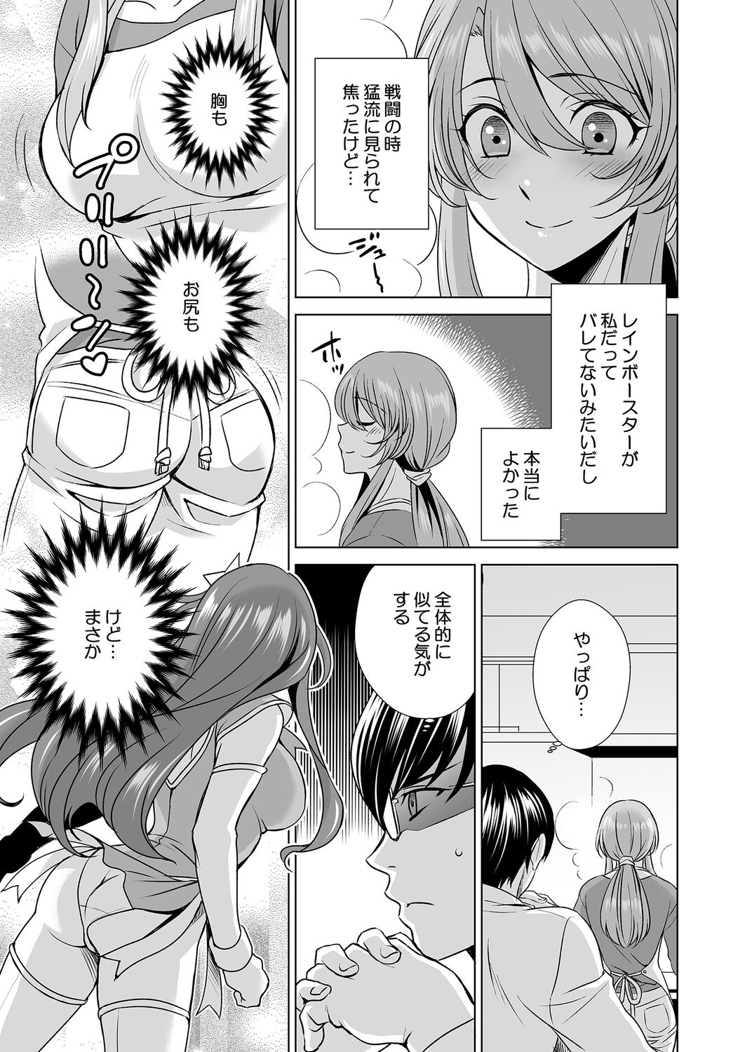 Hitozuma dakedo Mahou Shoujo desu 2 - Page 6
