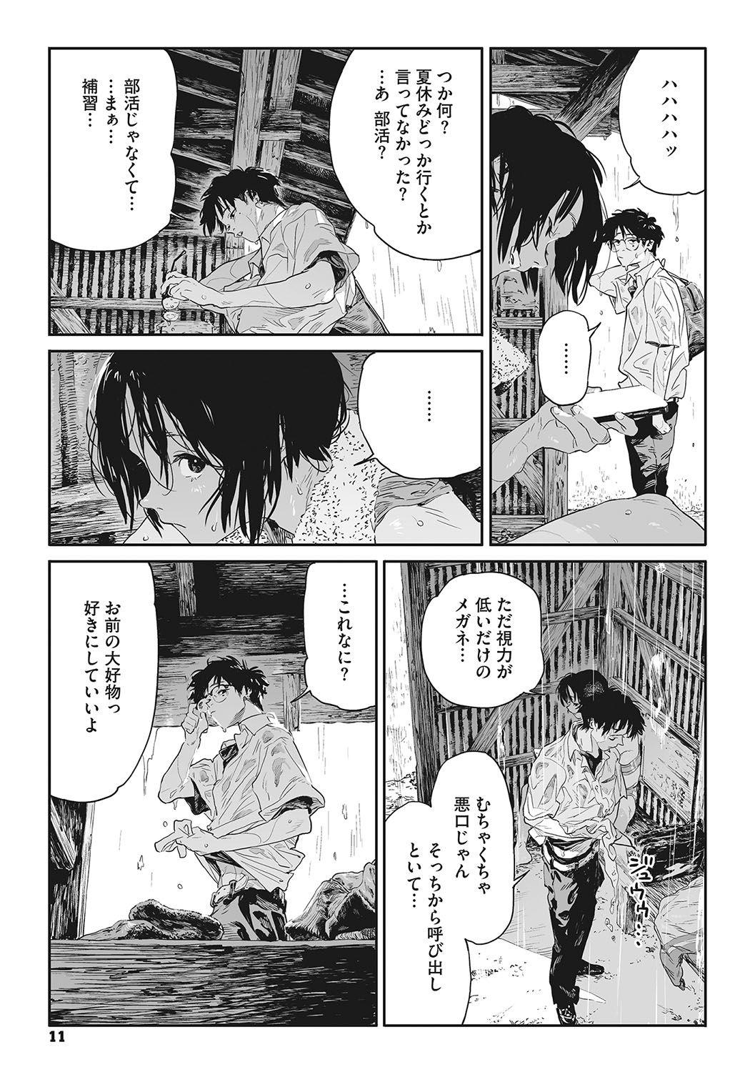 Ito o Yoru - Page 10