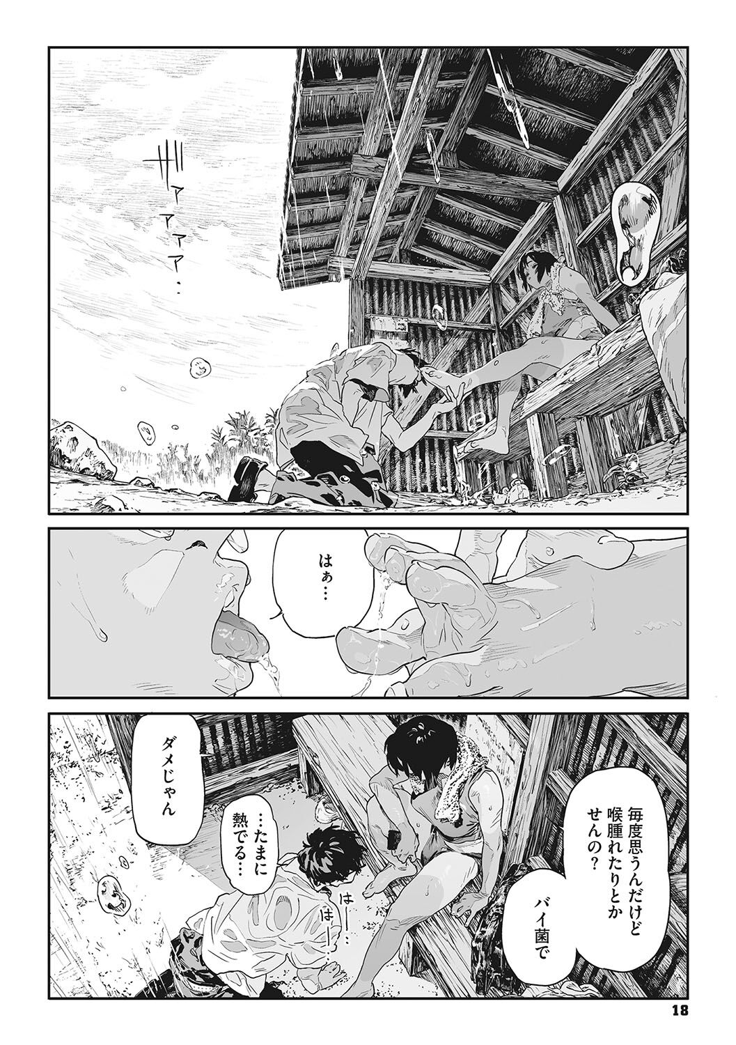 Ito o Yoru - Page 17