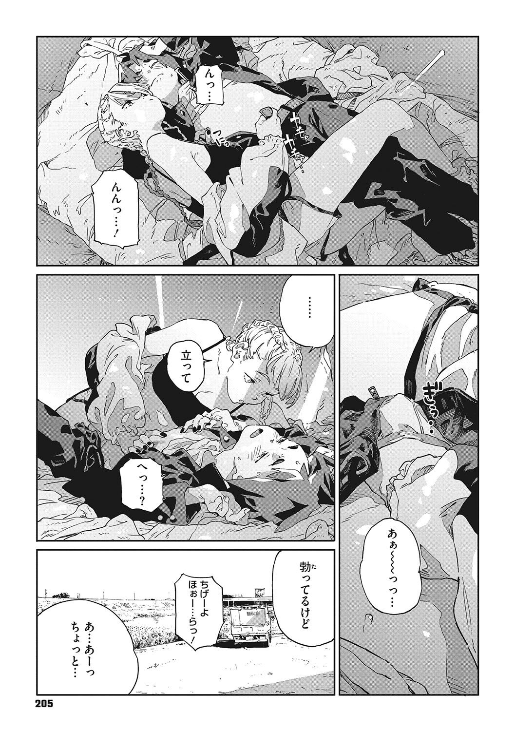 Ito o Yoru - Page 204