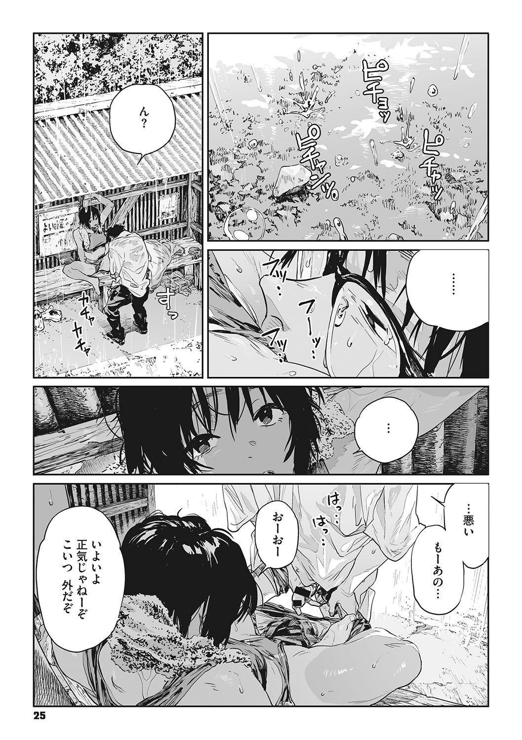 Ito o Yoru - Page 24