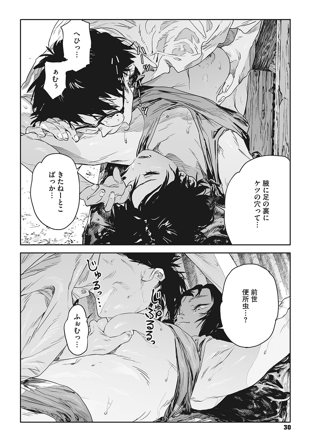 Ito o Yoru - Page 29