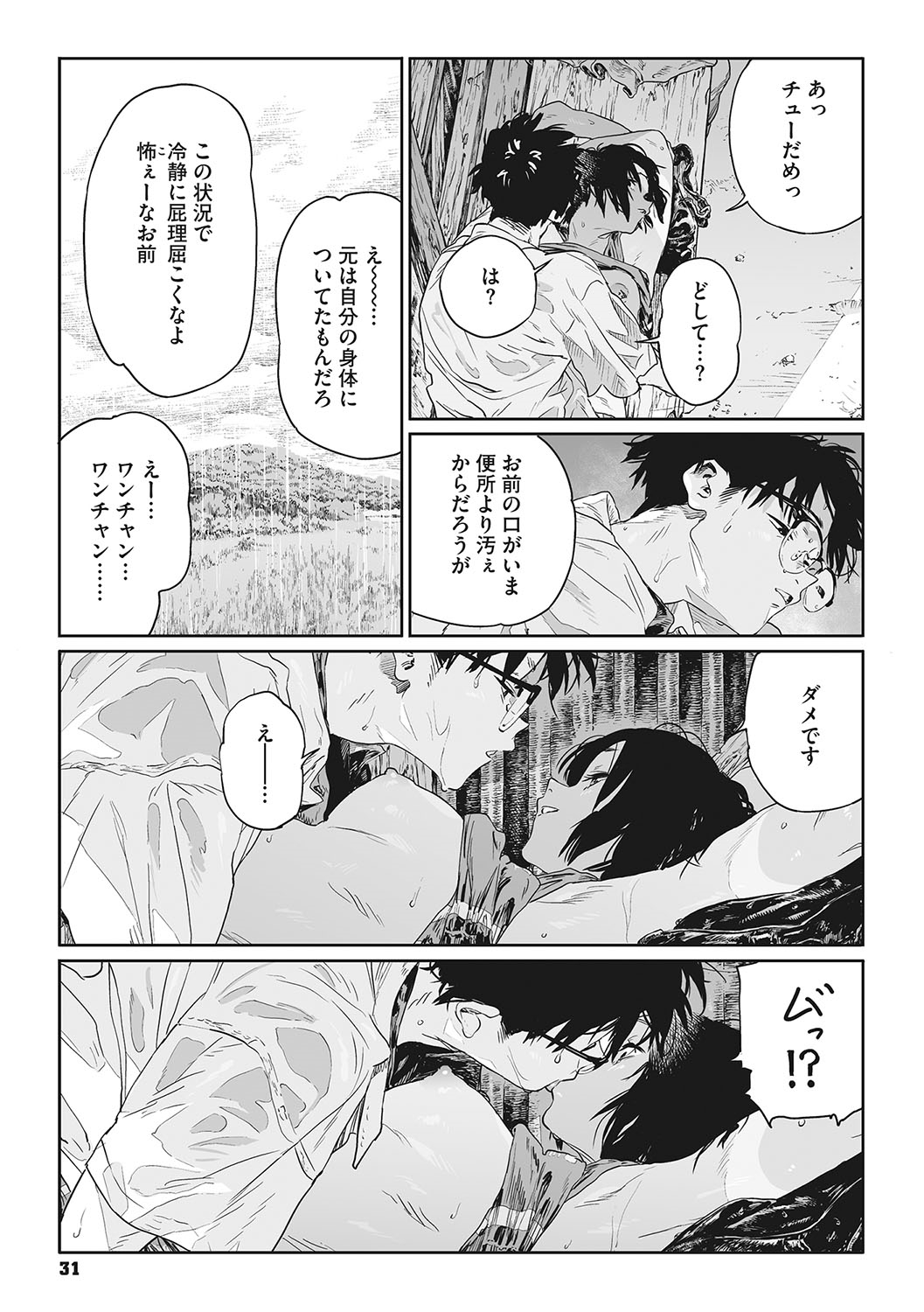 Ito o Yoru - Page 30