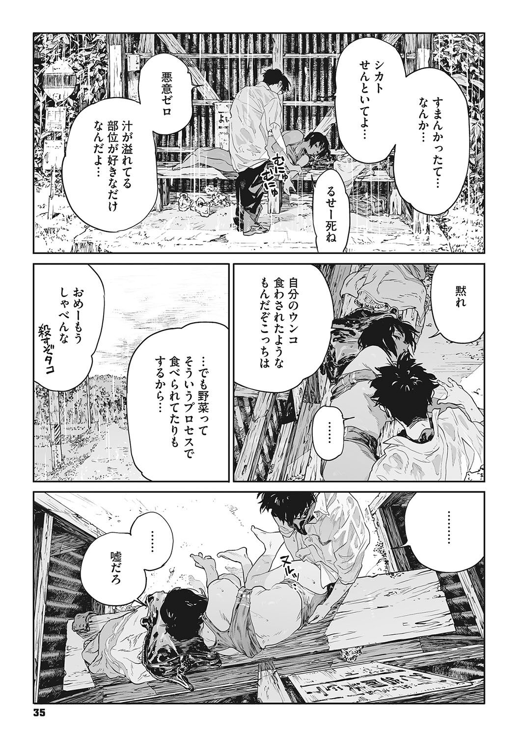 Ito o Yoru - Page 34