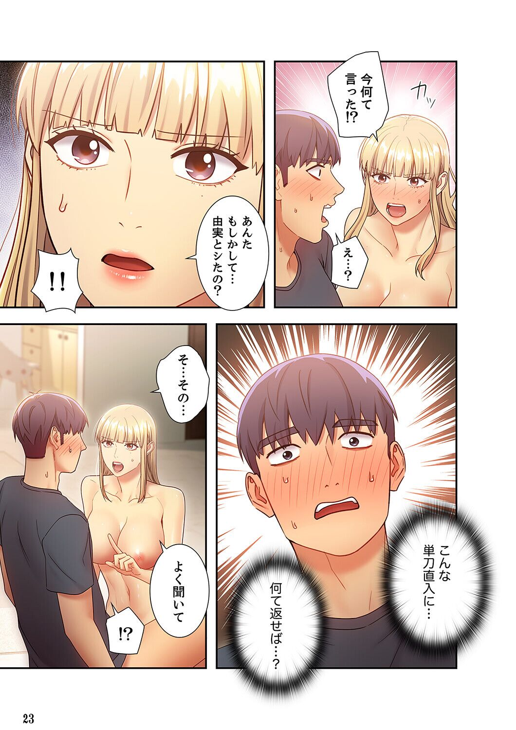 Harem x Harem 3 - Page 23