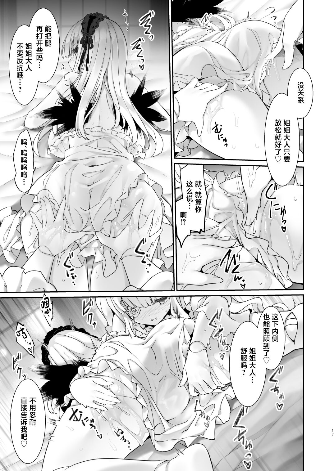 Ginshiki Maintenance - Page 17