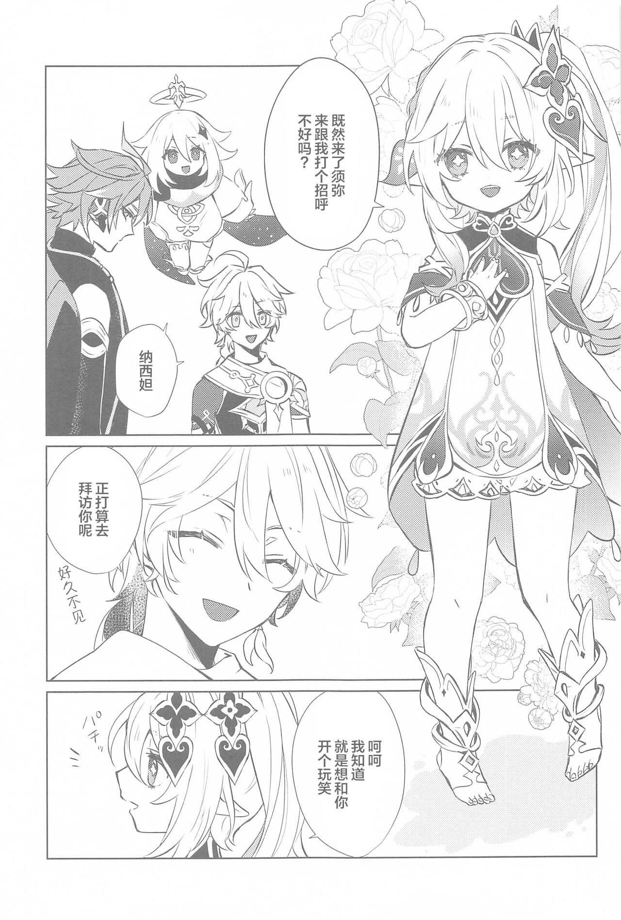 Semper avarus eget - Page 6