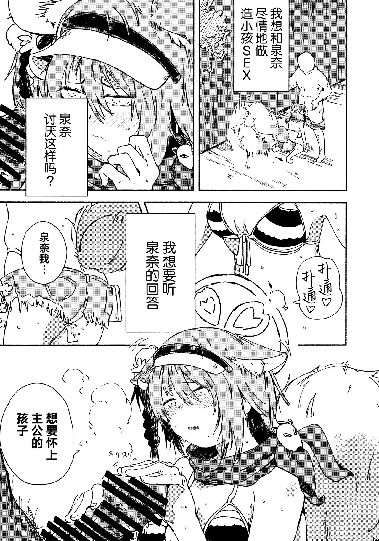 (Seishun no Hakobune 2023 Natsu) [Yamano Miki (Kusunoki Majiri)] Izuna (Mizugi) o Isshoukenmei Kawaigaru | 泉奈(泳裝)世界第一可愛 (Blue Archive) [Chinese] [欶澜汉化组] - Page 7