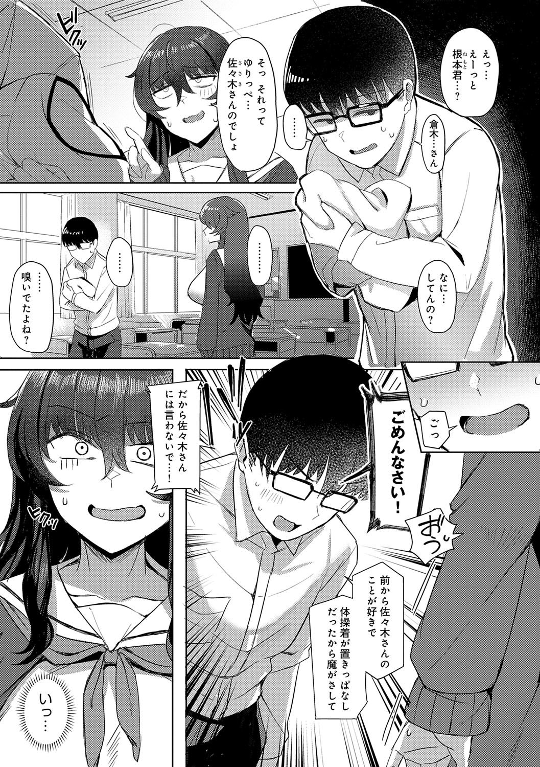 Hamerare x Hamaru - Page 94