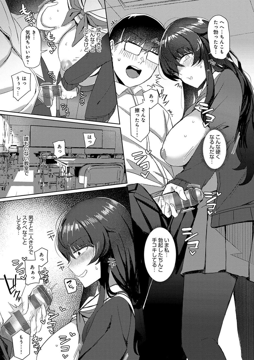 Hamerare x Hamaru - Page 98