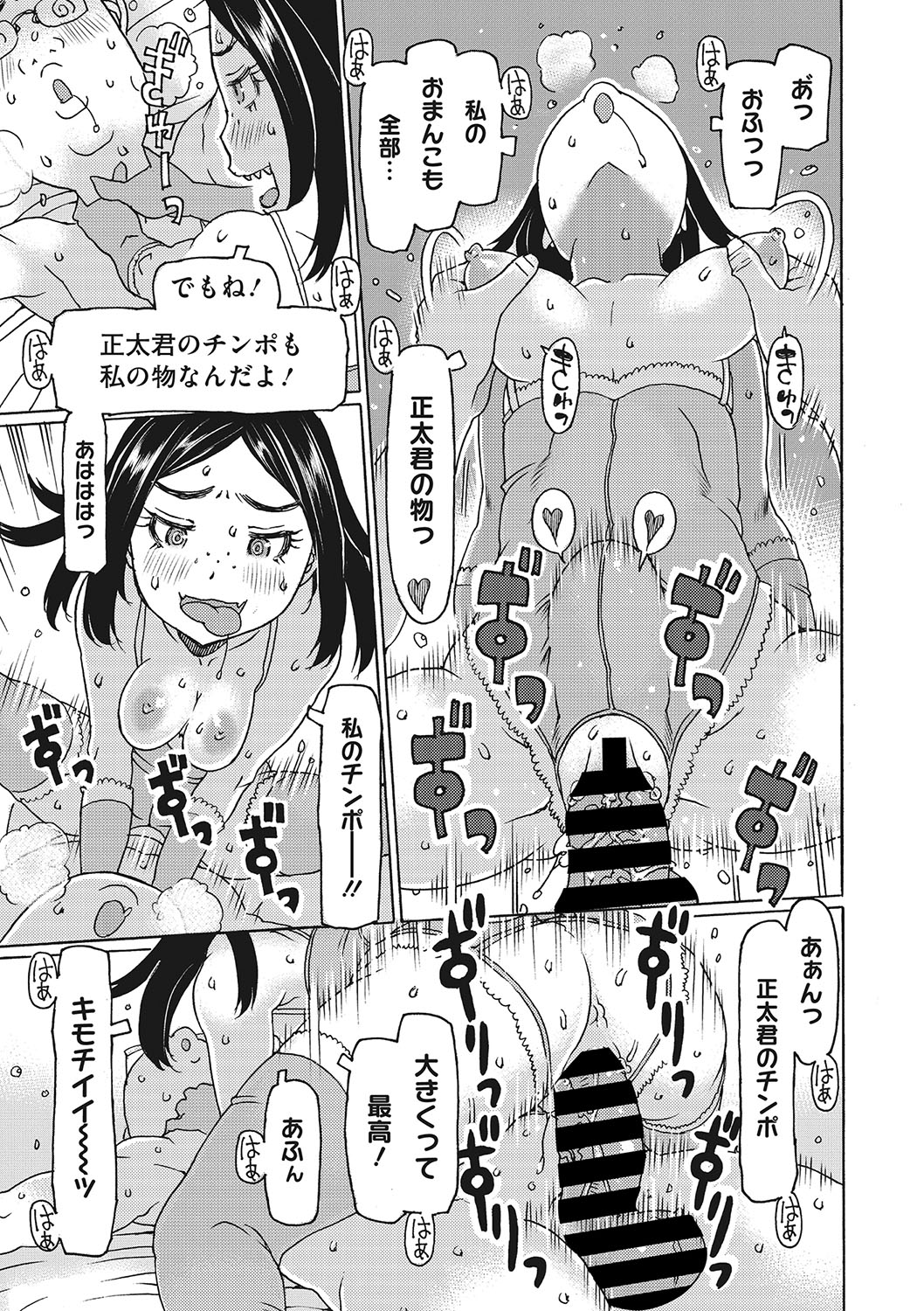 Little Girl Strike Vol. 29 - Page 18