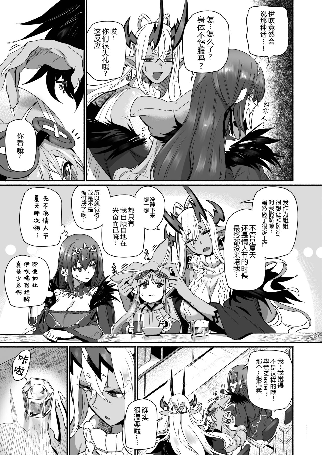 Ibuki Doji wa Amaetai - Page 5