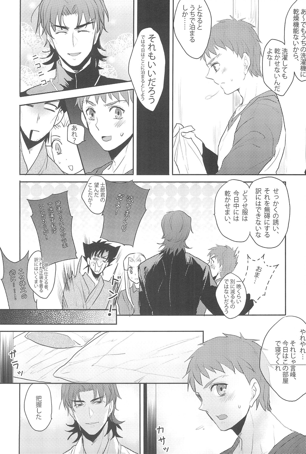 Gokigenyou, Otou-san!! - Page 14