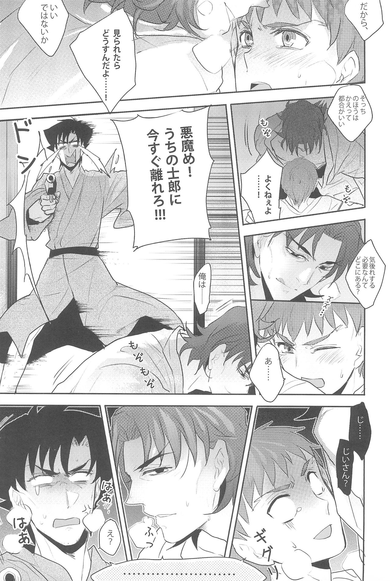 Gokigenyou, Otou-san!! - Page 19