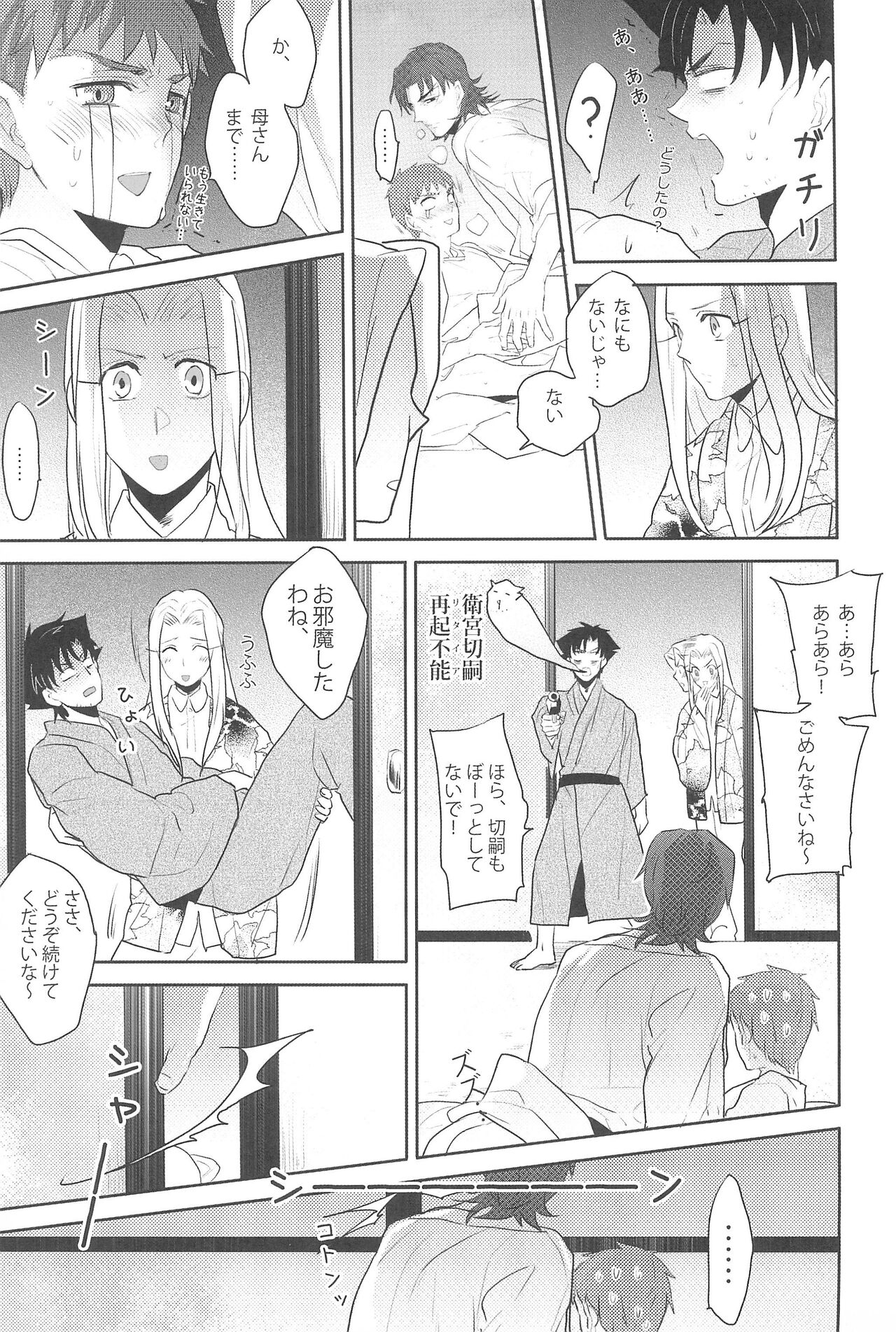 Gokigenyou, Otou-san!! - Page 21