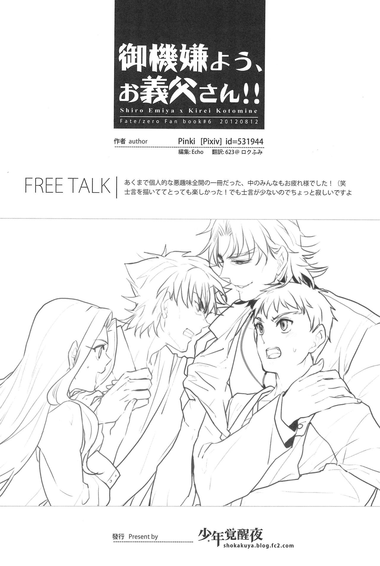 Gokigenyou, Otou-san!! - Page 34