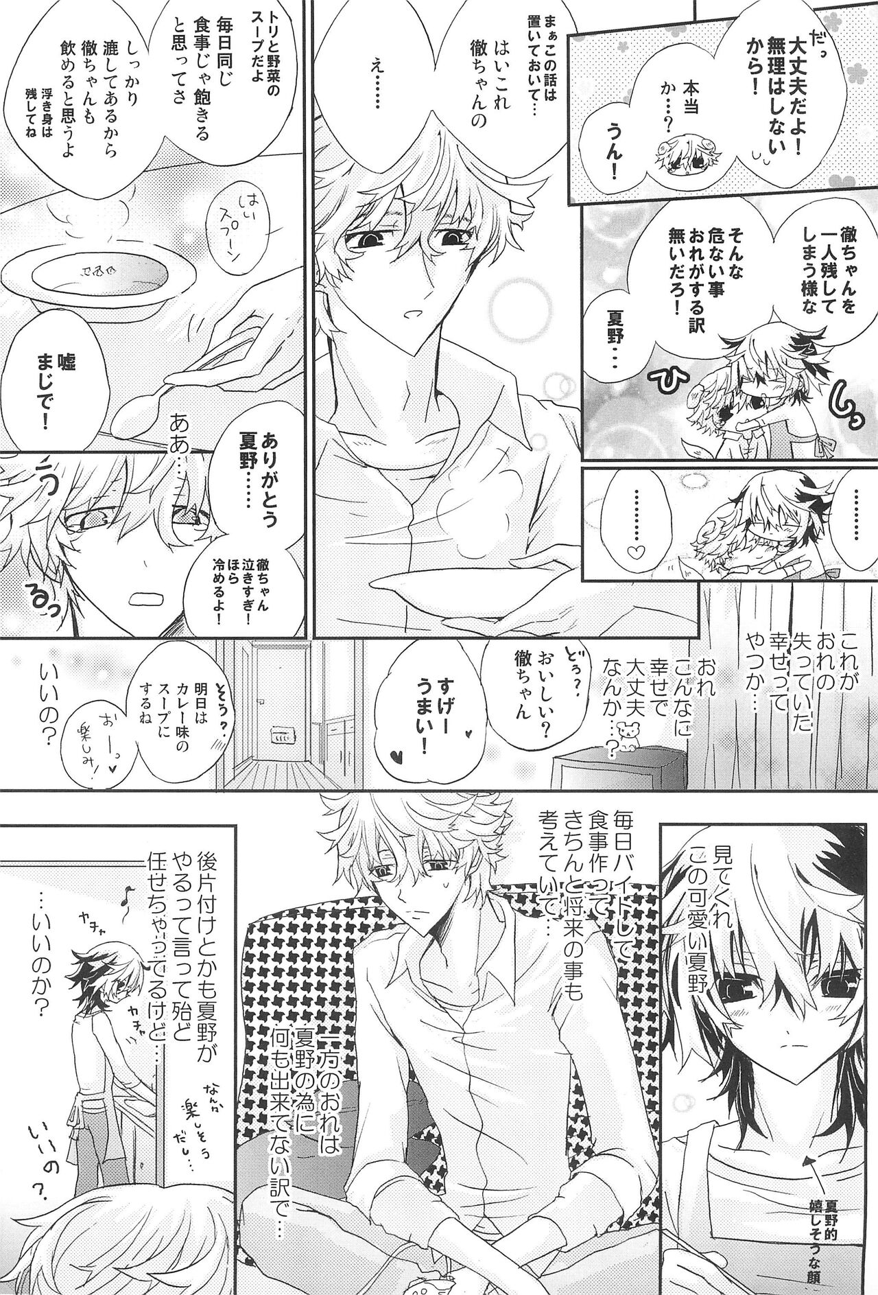 Shiki-hon 18 - Page 9
