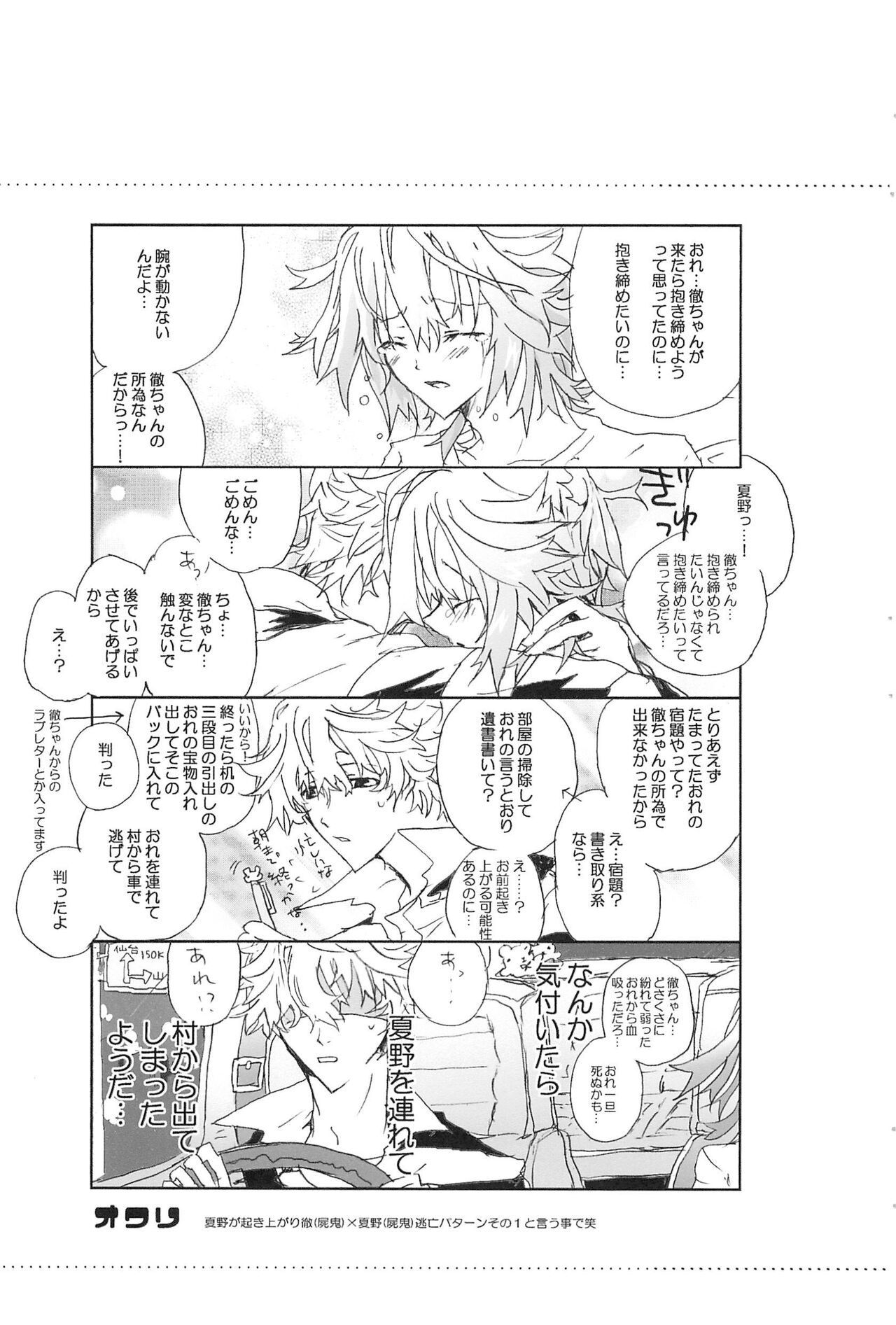 Shiki-hon 6 - Page 23