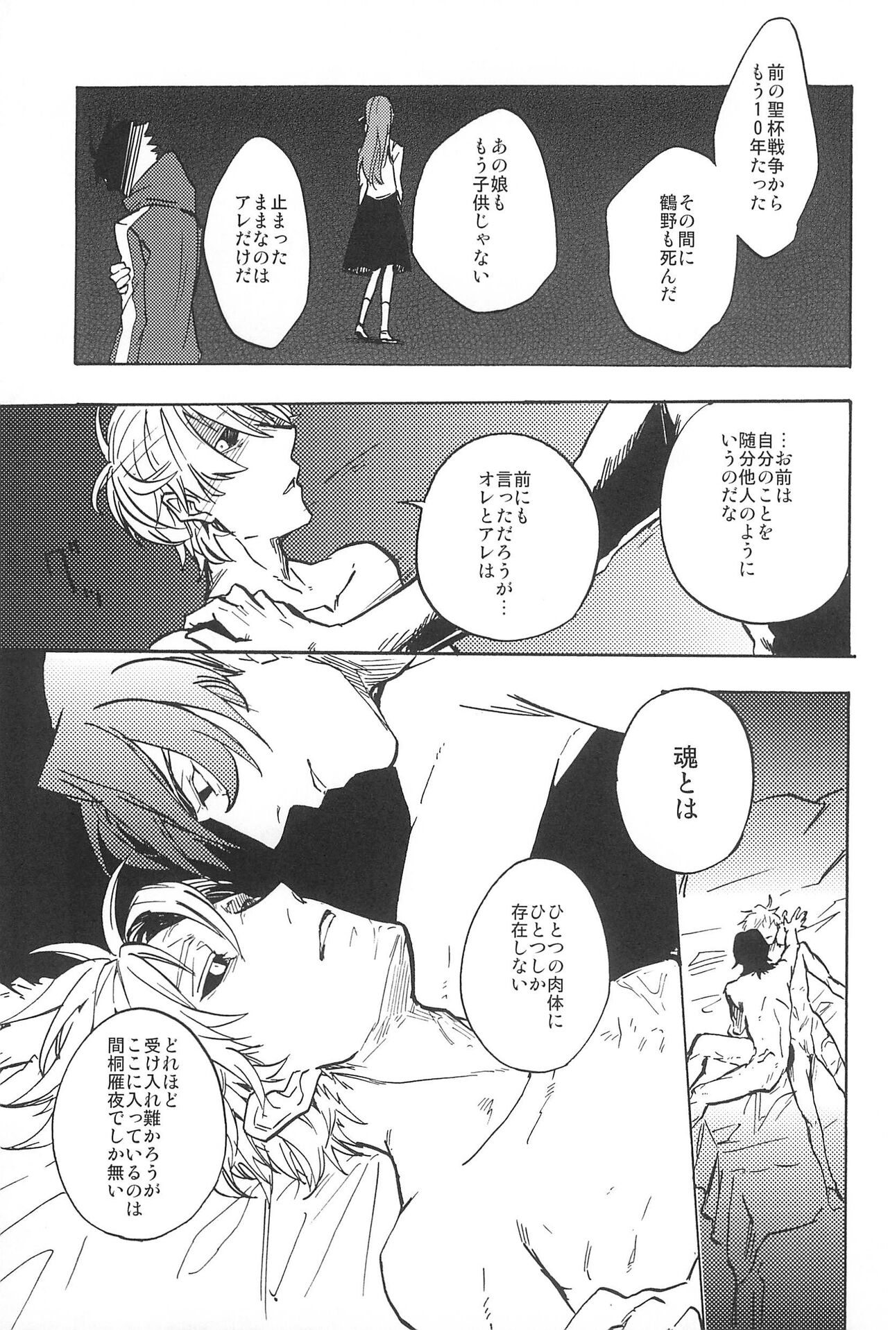RE:BERSERK - Page 105