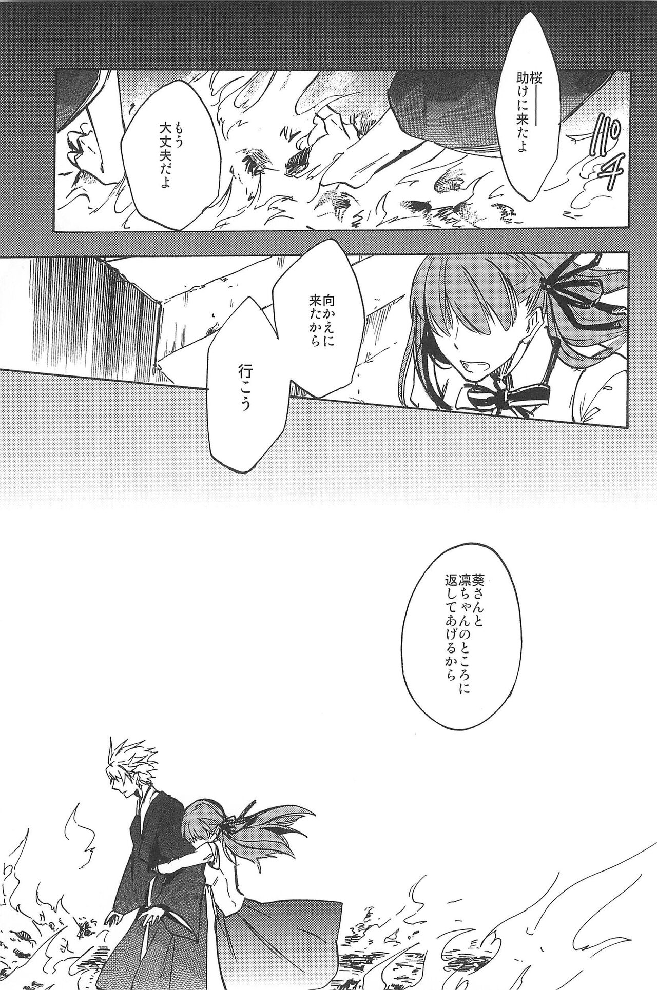 RE:BERSERK - Page 117