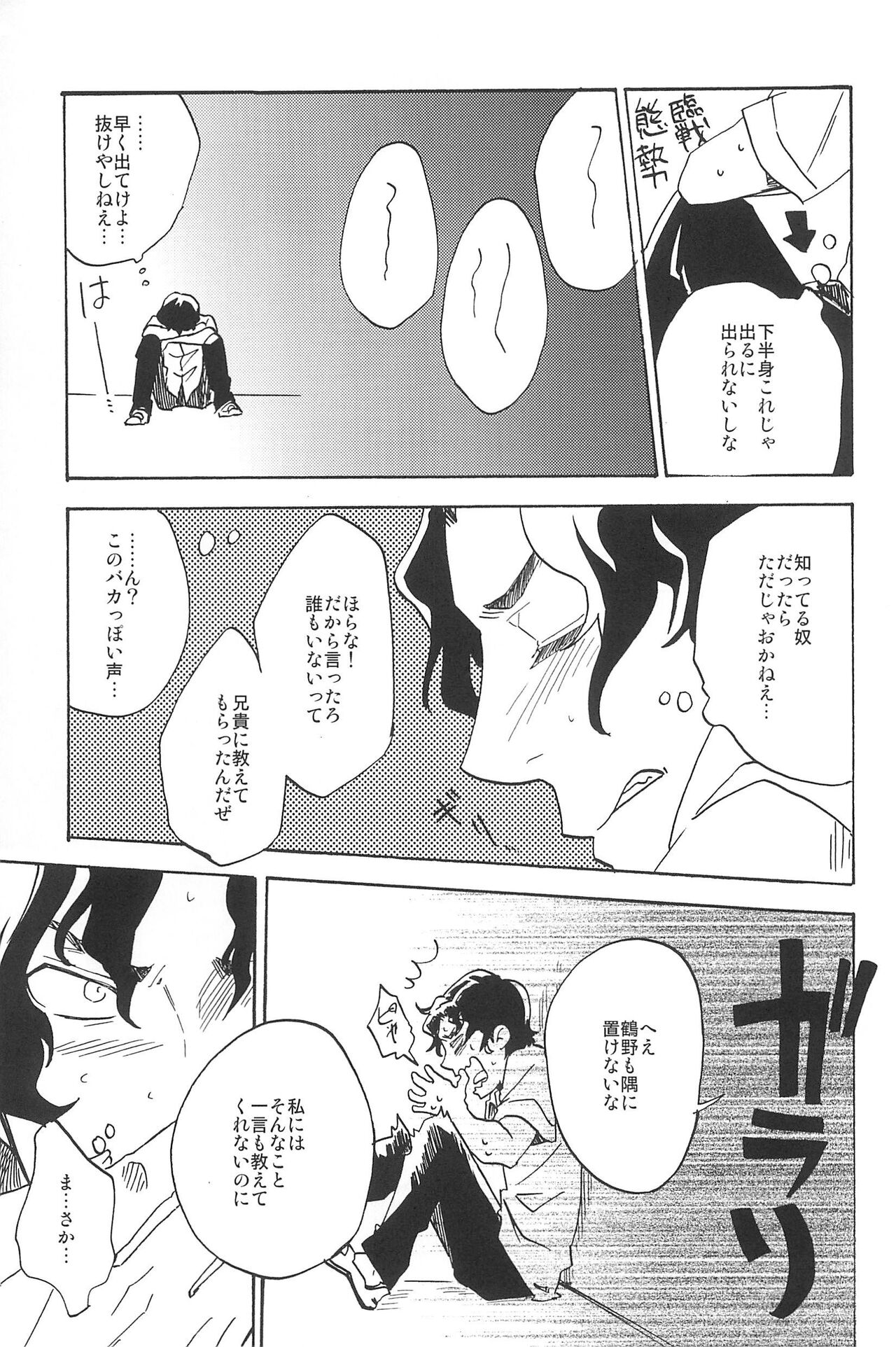 RE:BERSERK - Page 183