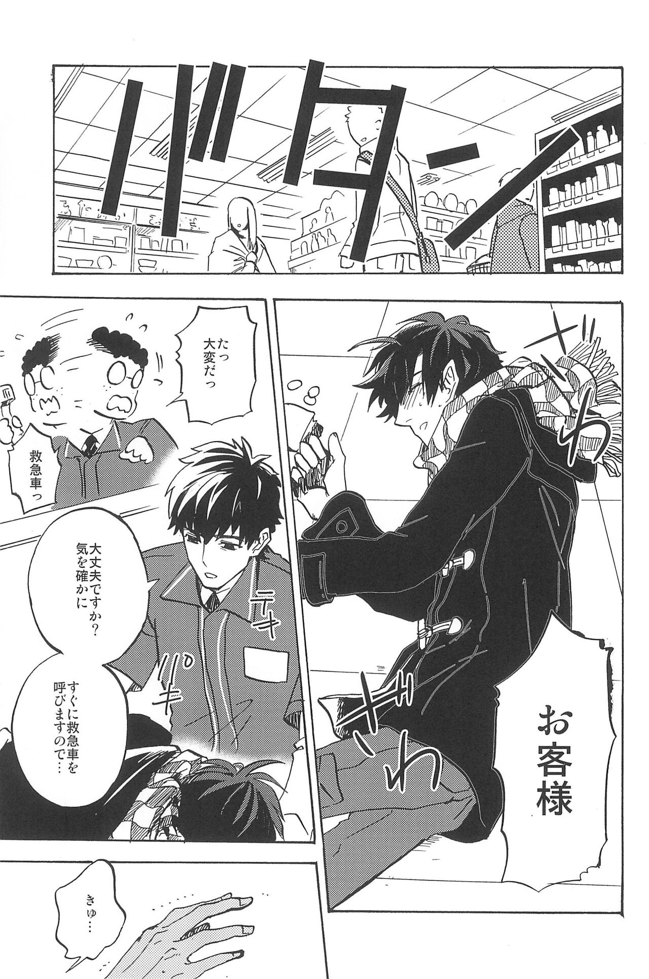 RE:BERSERK - Page 199
