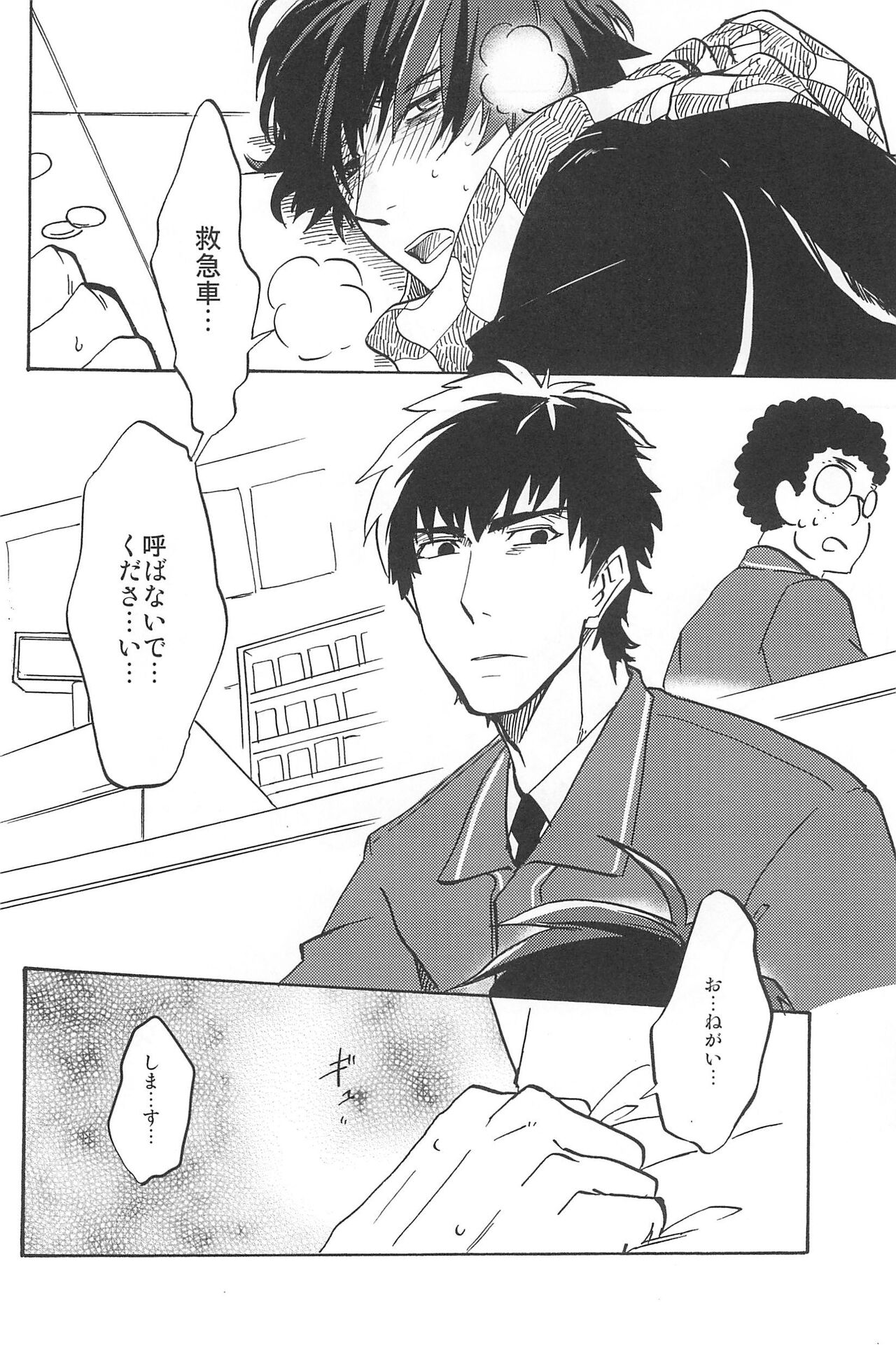 RE:BERSERK - Page 200