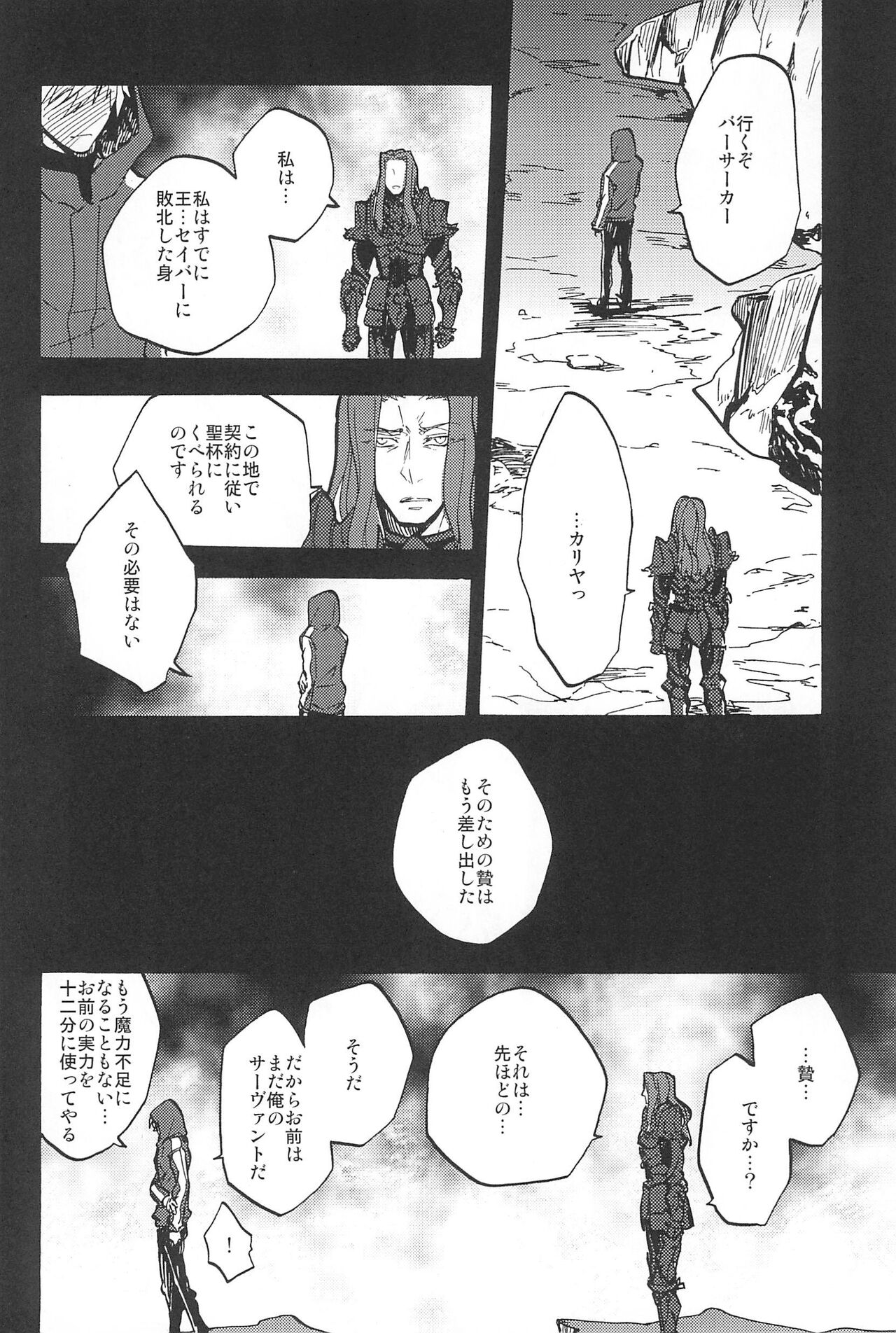 RE:BERSERK - Page 60