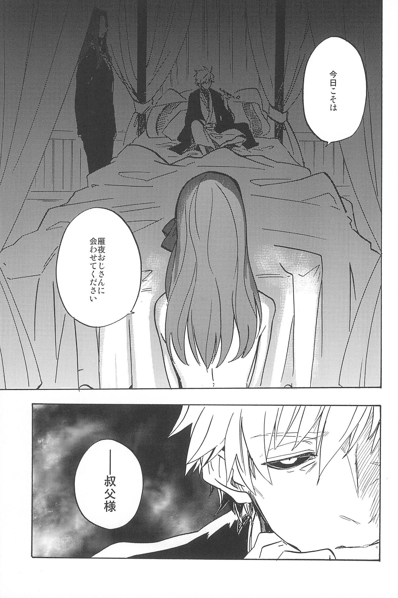 RE:BERSERK - Page 87