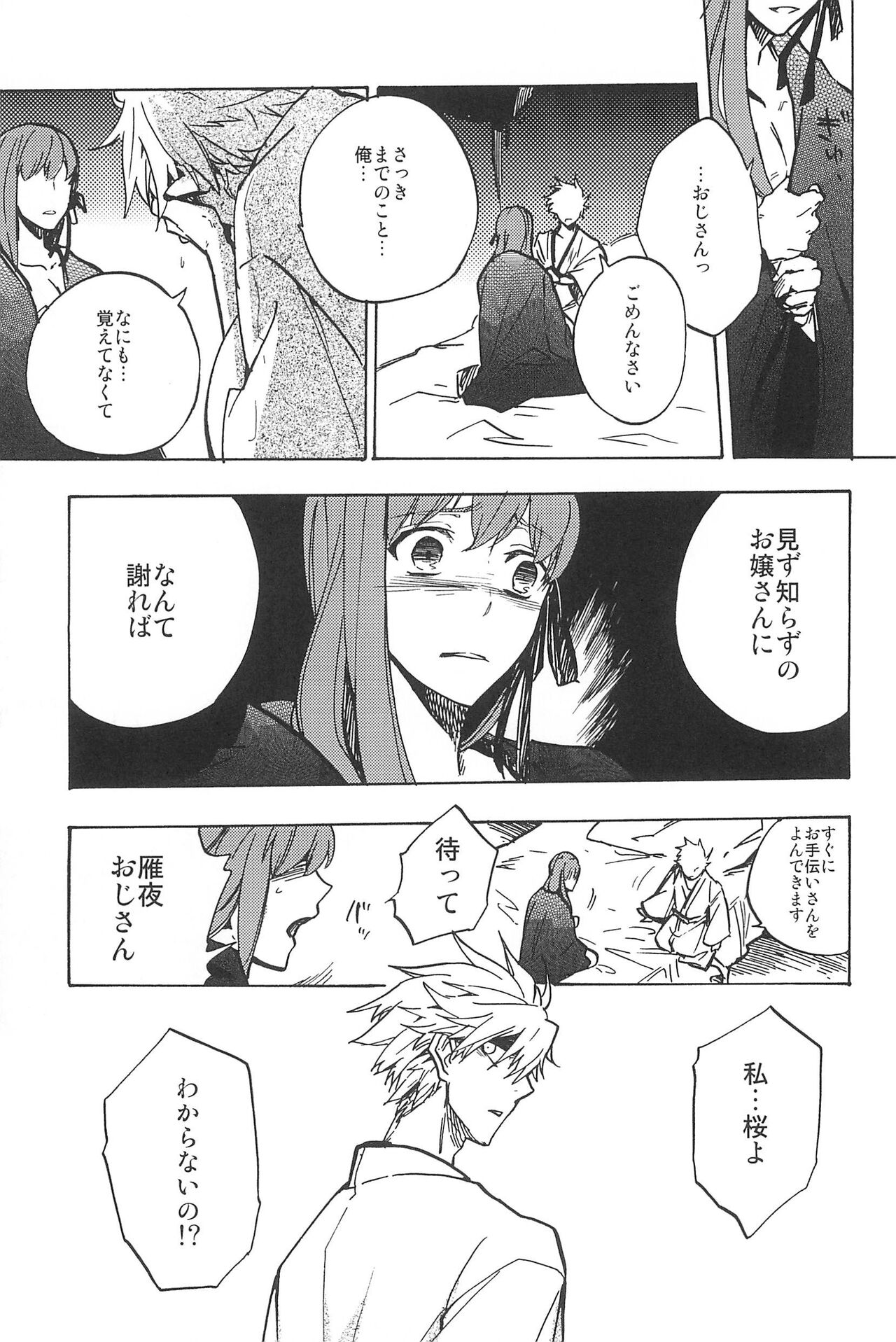 RE:BERSERK - Page 97