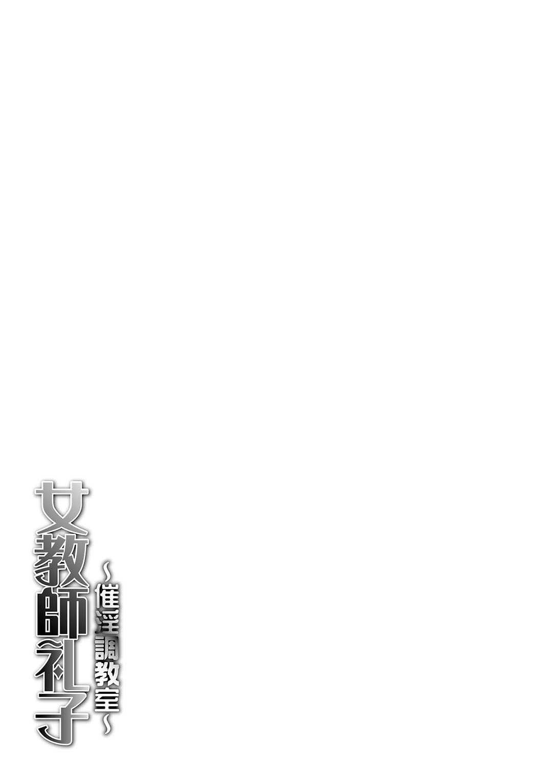 Jokyoushi Reiko - Page 204