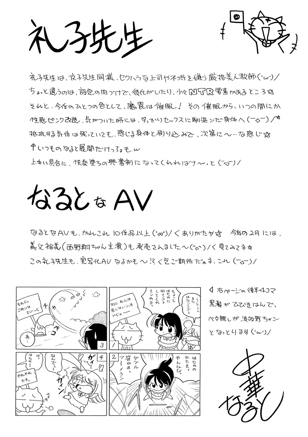 Jokyoushi Reiko - Page 206