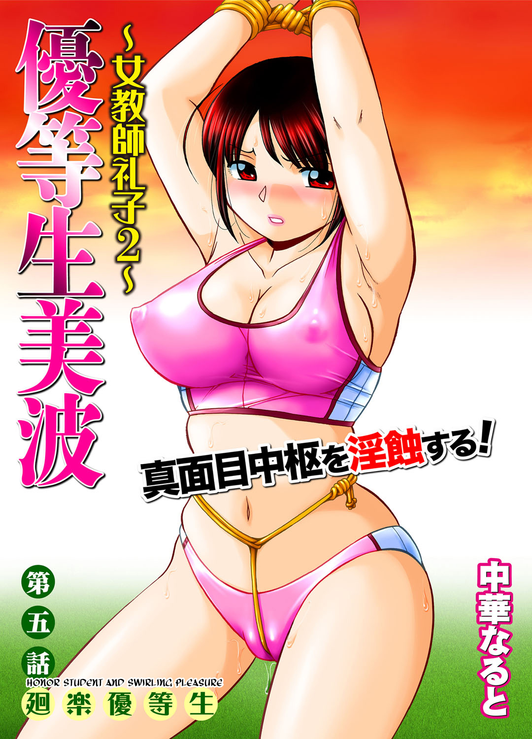 Yuutousei Minami - Page 84